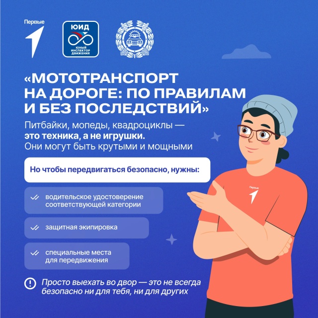 Памятки «Мототранспорт на дороге: по правилам и без последствий»