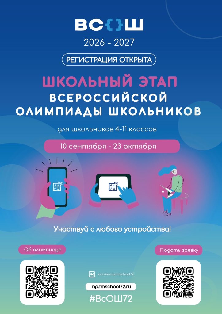 ВСЕРОССИЙСКАЯ ОЛИМПИАДА ШКОЛЬНИКОВ