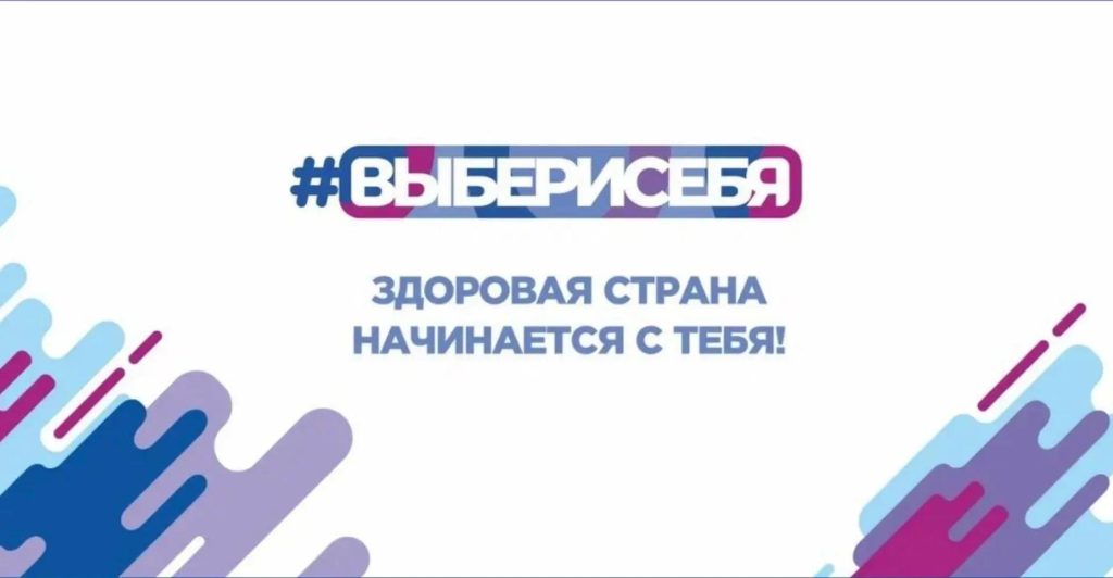 Ежегодный городской антинаркотический форум #ВЫБЕРИСЕБЯ.