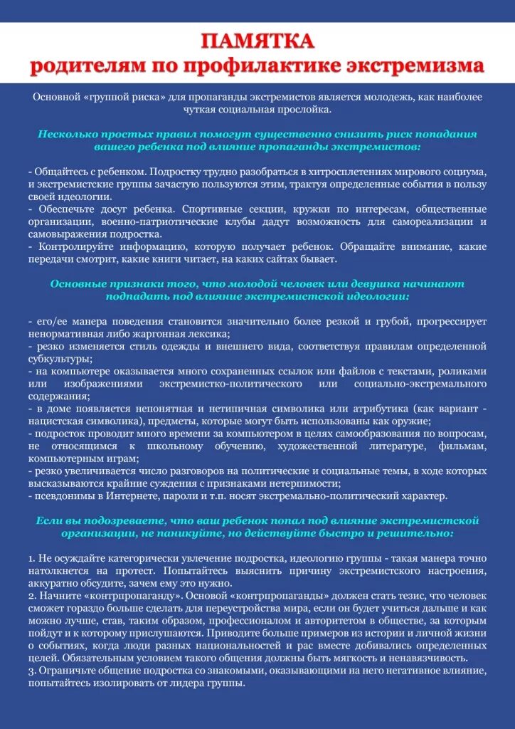 Памятка родителям по профилактике экстремизма